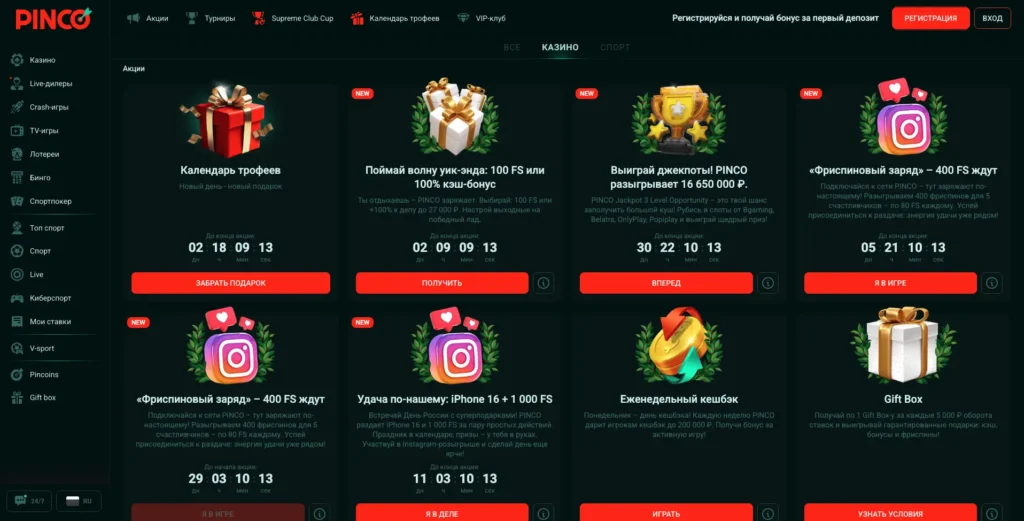 Бонусы онлайн казино PINCO
